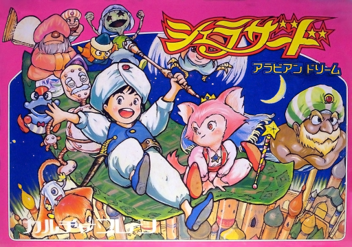 Arabian Dream Scheherazade (Japan) box art